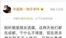 卓伟最新爆料微博,揭秘娱乐圈惊天大秘密！